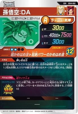 Amazon.co.jp: ドラゴンボールスーパーダイバーズ SDV4-060