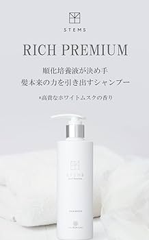【新品】ステムエス シャンプー リッチプレミアム & トリートメント リッチケア Amazon | STEMS RICH BLACK ステムエスリッチブラック