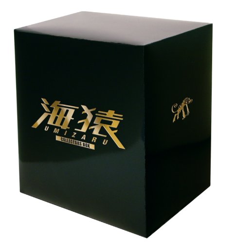 海猿 DVDコレクターズBOXの詳細を見る