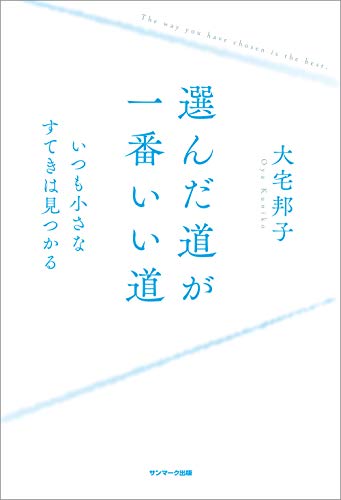 無料電子書籍 pdf 選んだ道が一番いい道 バイ