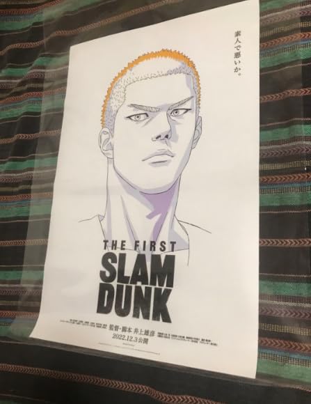 Amazon.co.jp: THE FIRST SLAM DUNK 素人で悪いか。 桜木花道 縦 約