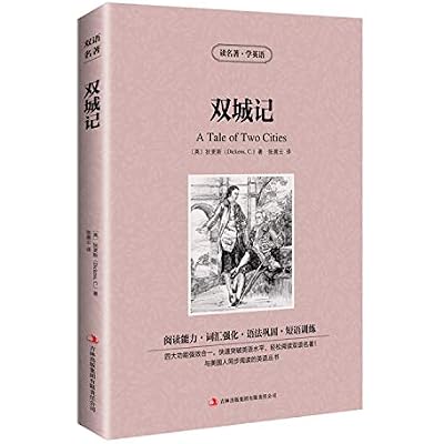 双城记