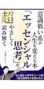 夢と金、エッセンシャル思考、7つの習慣etc...【ビジネス本9冊セット】栞付き 意識低い系が人生を変える本 7つの習慣とエッセンシャル思考を