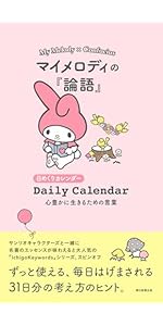 Amazon.co.jp: 日めくりカレンダー ハローキティのニーチェ 強く生きる