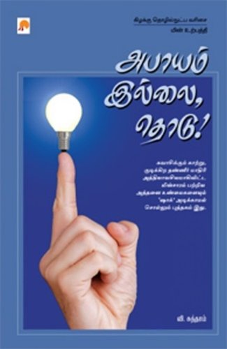 Abaayam Illai, Thodu!