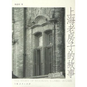 Paperback Shanghai old house stories [Chinese] Book