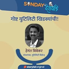Sunday with Deshpande S01E23 Audiolibro Por Santosh Deshpande arte de portada