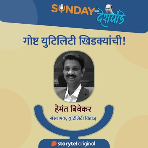 『Sunday with Deshpande S01E23』のカバーアート