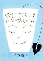 Amazon.co.jp: 俣野 温子: 本
