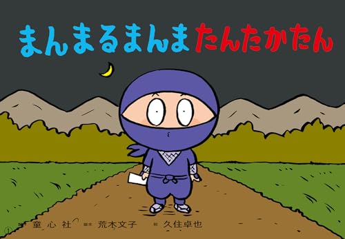 まんまるまんまたんたかたんの表紙画像