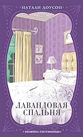 Lavandovaya spalnya 5041077959 Book Cover
