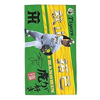 Amazon｜阪神 タオル 秋山拓巳 21番 サイン 記念品 スポーツ 応援