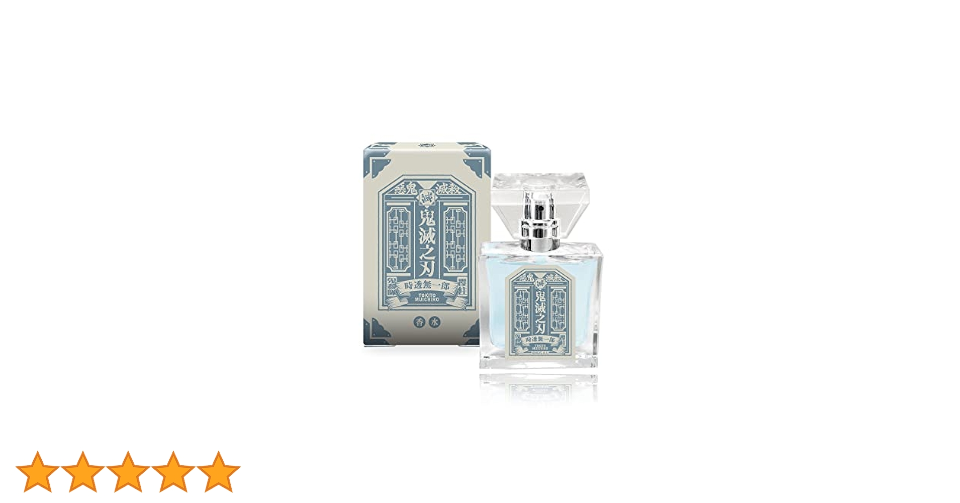 primaniacs 鬼滅の刃 時透無一郎 香水　旧パッケージ　30ml primaniacs】鬼滅の刃 フレグランス 時透無一郎