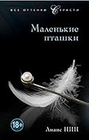 Little birds / Malenkie ptashki 569962421X Book Cover