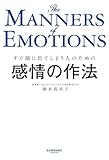感情の作法
