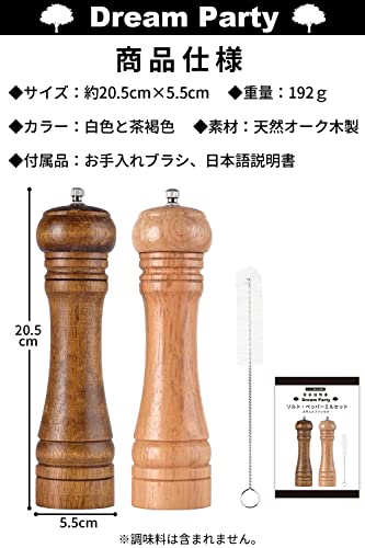 DREAMPARTY ペッパーミル スパイスミル 胡椒 ミル 手動 ブラックペッパー スパイスボトル 黒胡椒 ソルトミル 【日本検査】 高級天然木 【2本組】 お手入れブラシ セット 調味料 容器 粗い細かい 調節生 花椒 山椒 岩塩 塩 調味料入れ (白色 茶褐色)dp410 の商品画像 6