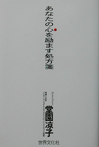 Anata no kokoro o hagemasu shohoÌ„sen
