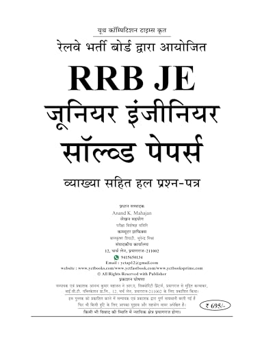 Image of Youth Competition Times RRB JE Junior Engineer CBT 1st Stage-I Solved Papers, Bilingual, 16 Sets, 2026-27