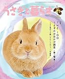 うさぎと暮らす No.81