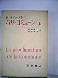 パリ・コミューン〈上〉 (1967年)