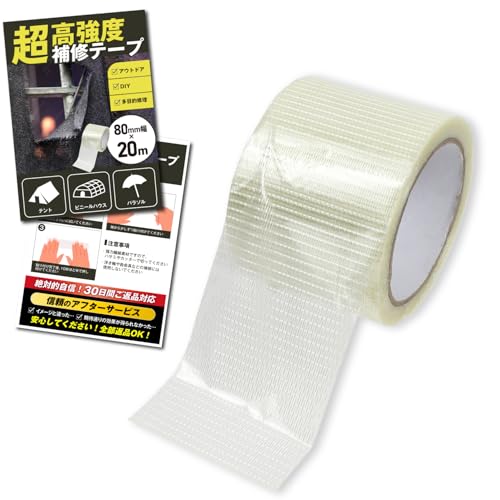 【超高強度レベル】 補修テープ 防水 耐久性 屋外 テント 修理 窓ガラス DIY 補強 アウトドア 強粘着 ガラス繊維 多目的テープ (80mm幅x20m)の商品画像（Amazon）