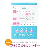 D-BROS公式 [2026 こどもカレンダー]／ 日づけが読めるようになる知育アイテム