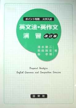 大学入試キャラクター英文法 キャラクター英文法 ー大学入試 河合塾 高橋克美 KENKYUSHA 研究