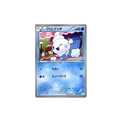 Amazon.co.jp: ポケモンカード BW3 【バニプッチ】【C】 ≪ヘイル