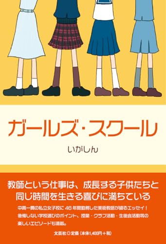 ガールズ・スクール