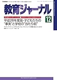 教育ジャーナル 2016年12月号Lite版（第1特集）