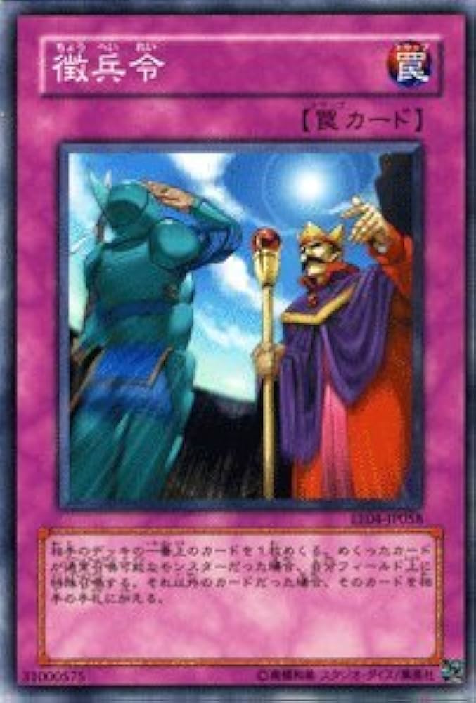 Amazon.co.jp: 遊戯王カード 【 徴兵令 】 EE4-JP058-N