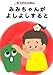 みみちゃんがよしよしすると: 【０〜２歳向け】おでかけ用電子版絵本 (mofu出版)
