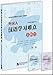 Produktbild The Learning Chinese 25th Anniversary Collection - Foreigner's Difficulties in Learning Chinese: Explanation and Analysis (Volume 1)