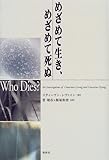Who Dies? An Investigation of Conscious Living and Conscious Dying [Japanese Edition]