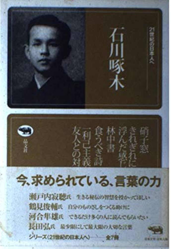 豆本 死 石川啄木 コンノ書房 ミクロ文庫 豆本