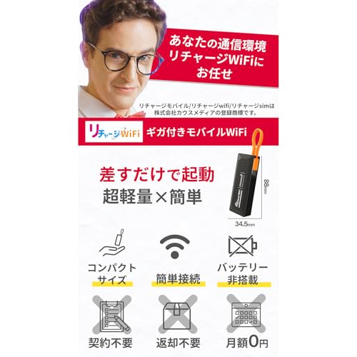 undefined 【リチャージWiFi】100ギガ付き/365日 ポケットWiFi バッテリーレス モバイルルーター 契約返却無し 月額費用無し 簡単ギガチャージ リチャージ M4【maca4-100GB/365】 の商品画像 1