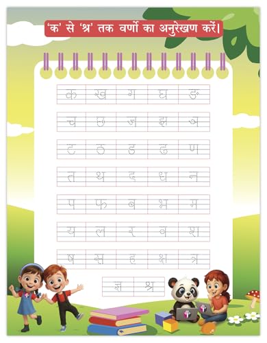 Image of Hindi Alphabets for Kids - Sulekh Varnamala Book | Hindi Writing Practice Books for Kids | Premium Quality Barakhadi Tracing Workbook | Handwriting Varnmala Activity Book | Ages: 2 - 6 Years
