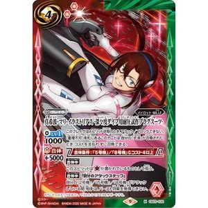 バトスピ　真希波　マリ　真希波マリイラストリアス　シークレット 2022/9)(SECRET)真希波・マリ・イラストリアス-使徒追跡-【R-SEC