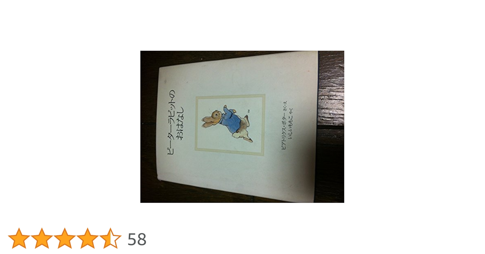 ピーターラビットの絵本　第1集～8集(全24冊) Amazon.co.jp: ピーターラビットの絵本 第8集 : ビアトリクス