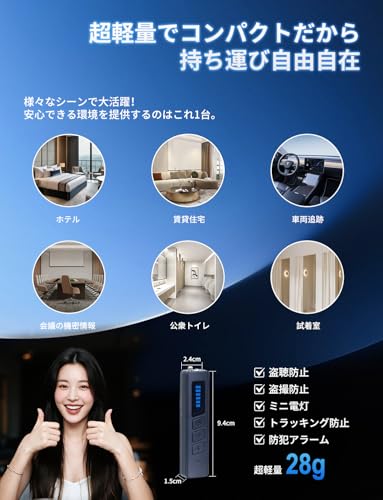 Usumomo 盗聴器発見機 7役モデル