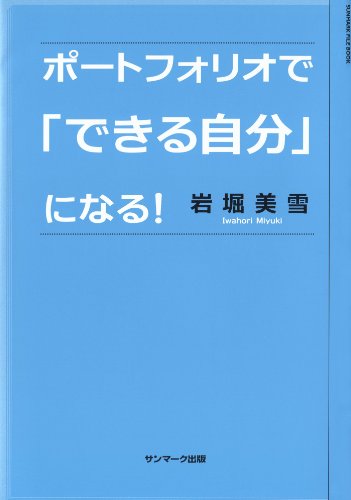 無料電子書籍 おすすめ ポートフォリオで「できる自分」になる! バイ