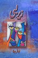 زیرلبی 9693527631 Book Cover