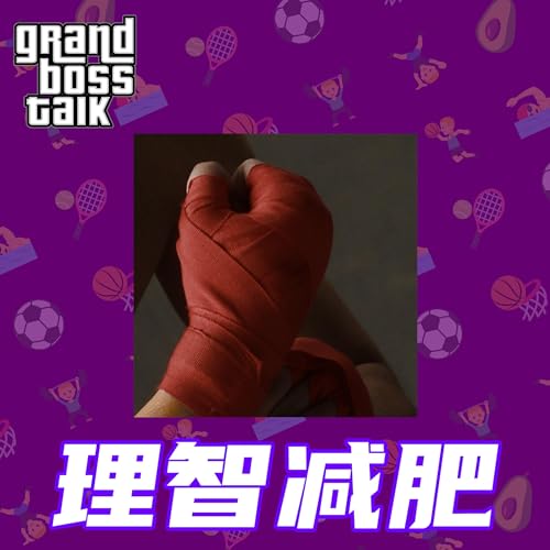 EP#77 | 开年事多，本期话题：乱炖