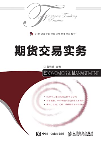 Amazon Com 期货交易实务 Chinese Edition Ebook 曾啸波主编 Kindle Store Amazon Com 期货交易实务 Chinese Edition Ebook 曾啸波主编 Kindle Store