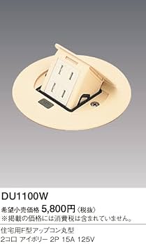 その他 DU1100HT DU1100HT F型アップコン 電源用 2コロ Panasonic(パナソニック