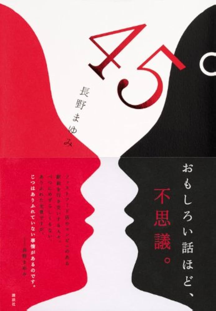 長野まゆみ 単行本 20冊セット すべて 初版 状態良好 長野まゆみ 新世界 1〜5 全巻セット 全て 初版 帯付き - メルカリ