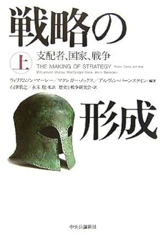 Ruler, nation, war - <on> the formation of the strategy (2007) ISBN: 4120038866 [Japanese Import]