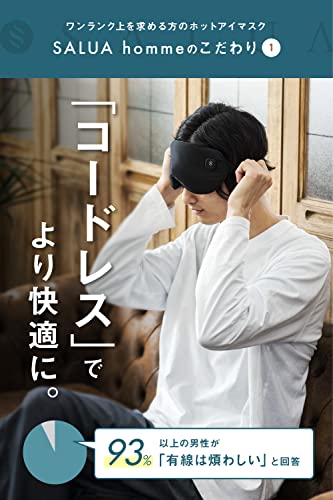 Salua アイマスク ホットUSB充電式 ブラック