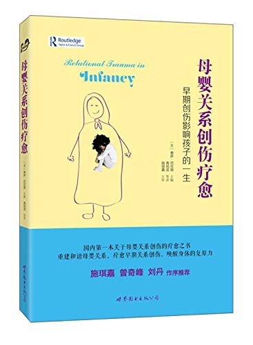 Relational Trauma in Infancy [Chinese] 7510080800 Book Cover