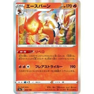 エースバーン ポケモンカード 160HP Amazon.co.jp: ポケモンカードゲーム S4a 024/190 エースバーン 炎